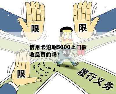 新信用卡5000逾期未还款，多久会出现行为？如何避免不良影响？