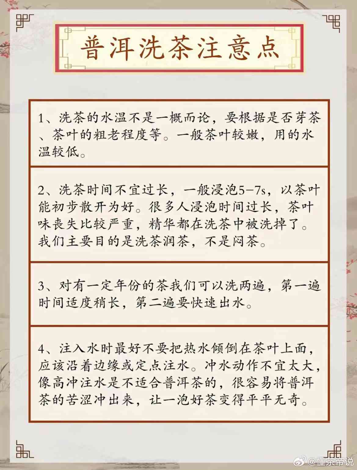 全面解答：普洱茶洗茶的正确方法与注意事项，让你轻松掌握泡出好茶的关键！