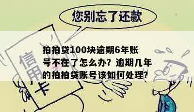 账户注销后仍收到逾期欠款提示，如何解决？