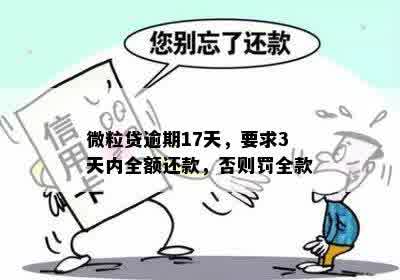 微粒贷逾期70天后的还款策略：如何避免直接还全款？