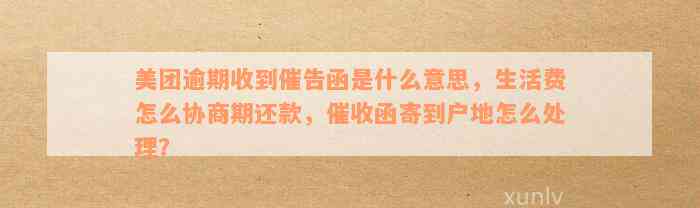 美团协商还款方案不存在？我该怎么办？新方案是什么？