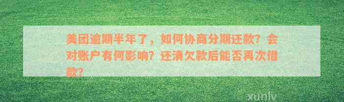 美团协商还款方案不存在？我该怎么办？新方案是什么？