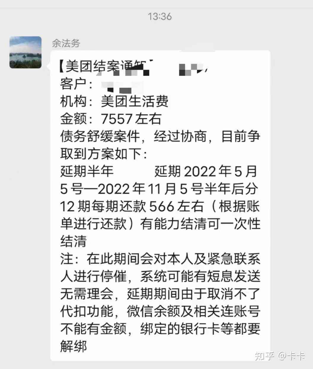 美团跟我说没有协商还款方案