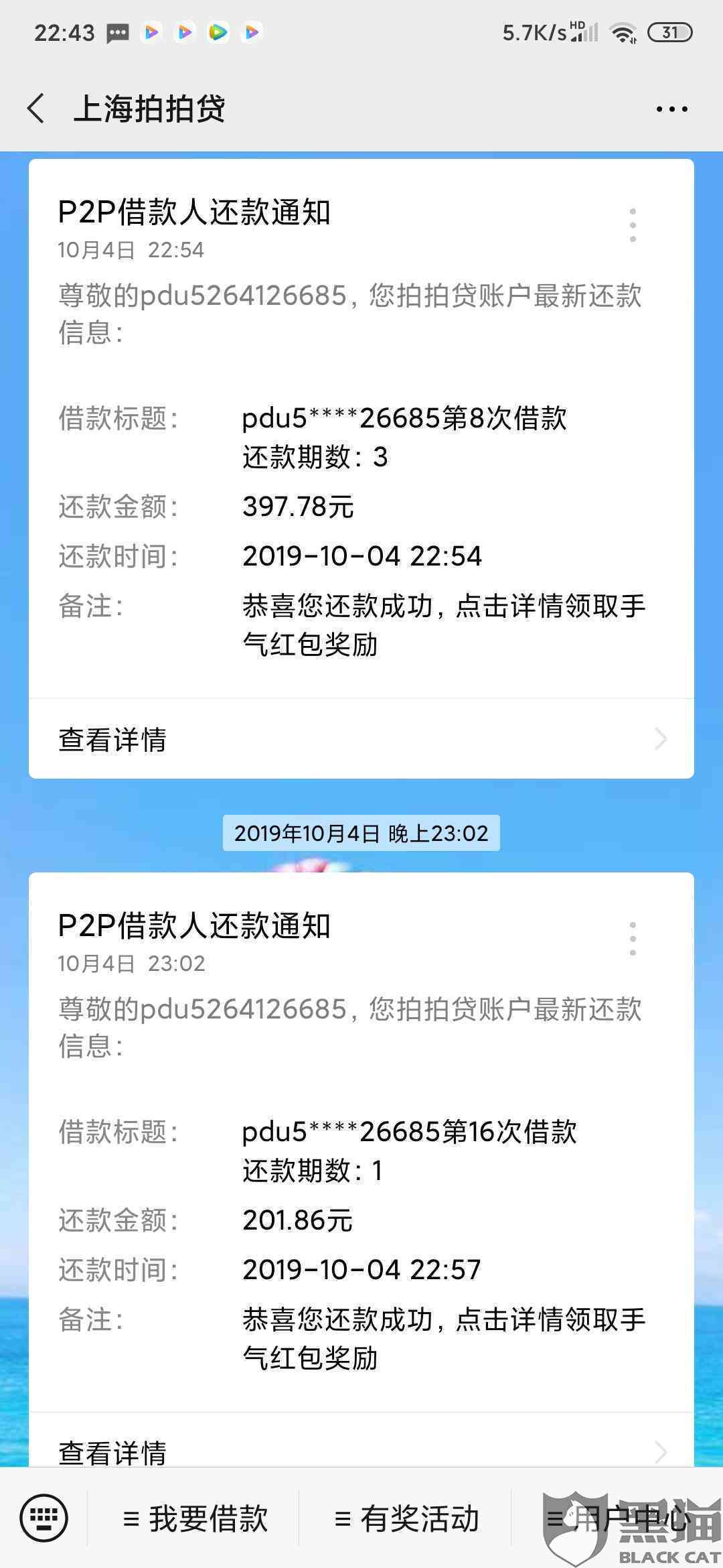 全面了解上海对公还款方式：如何进行、期限、利率及注意事项