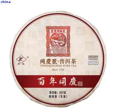 2009年同庆堂普洱茶饼：古树茶香，纯正品质，年度精选佳品