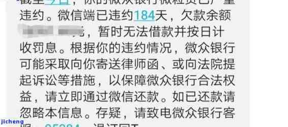 微粒贷逾期还款后果：影响信用评分、增加罚息负担及方式