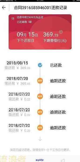 7月份逾期记录未显示：原因与解决方法全面解析