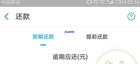 借呗自动扣款不成功会怎么样：处理方式、影响及逾期规定