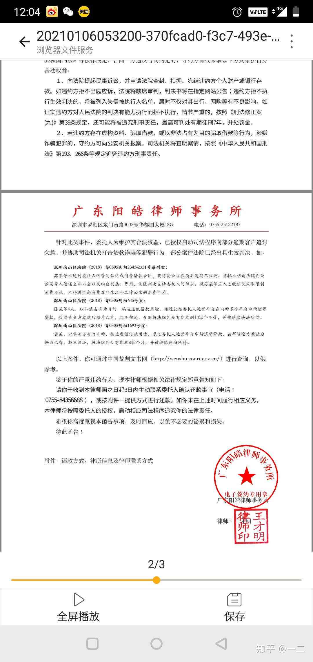 广发逾期2个月律师函真实性疑问及相关处理建议