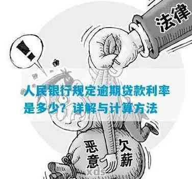 更高人民法院关于逾期还款利息的解释与指南