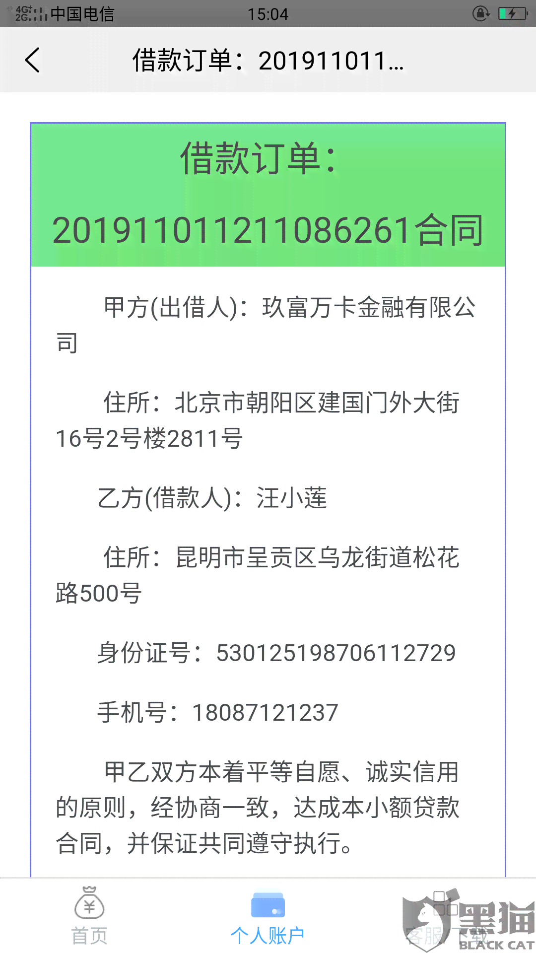 还贷款几个小时是否会对个人信用记录造成影响：详细解答与建议