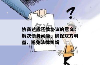 逾期还款后再次签署协议的合法性及应对措：详细分析与建议