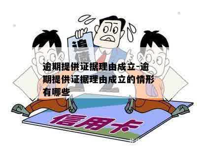 无正当理由逾期未接受处理的正当理由指什么