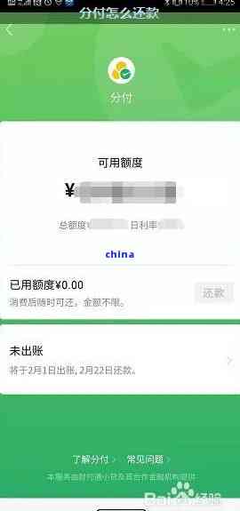 分付还清后不能使用怎么办