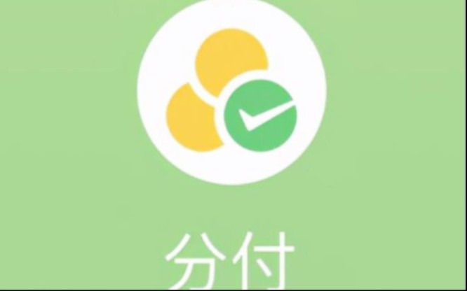 分付还清后不能使用怎么办