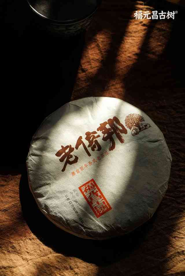 福名匠特选普洱茶：古树茶韵，品质越