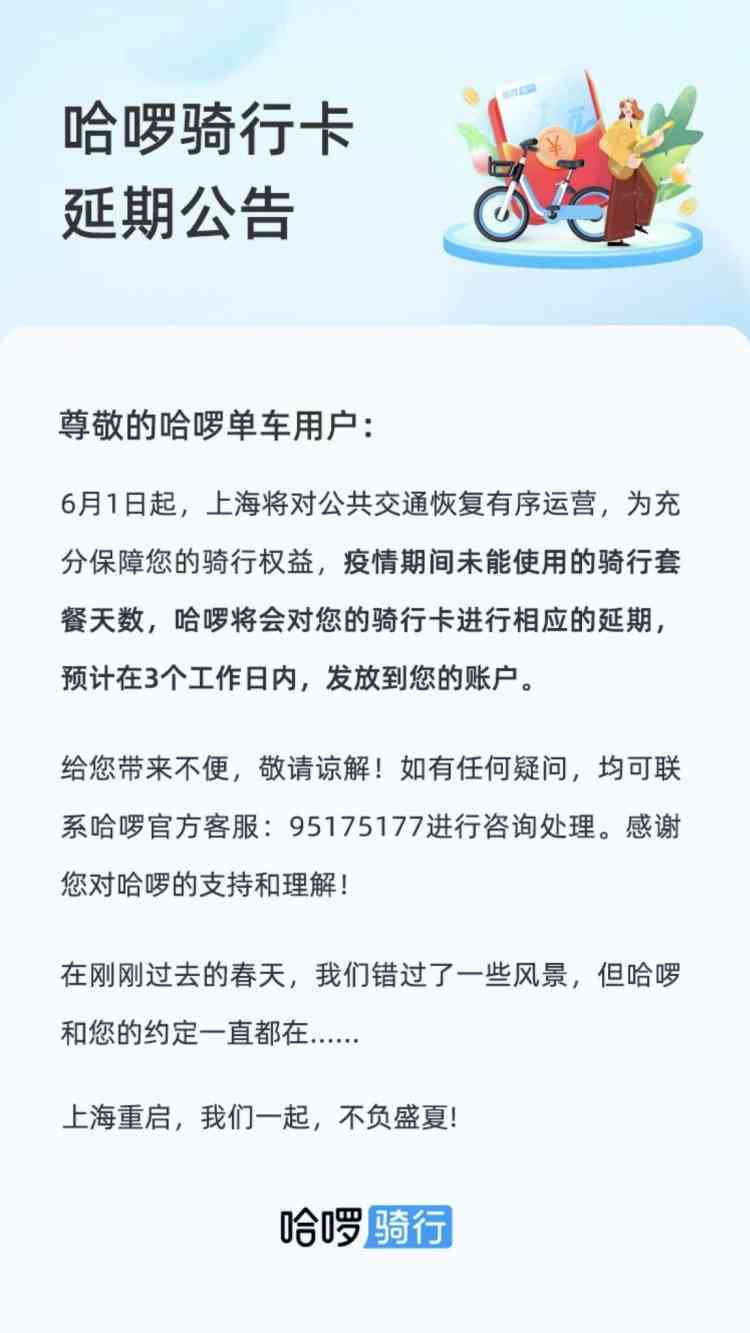 哈啰出行已逾期，请尽快守约解决办法及后续影响