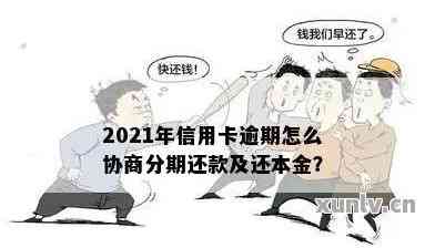 信用卡协商分期还款完成后的完整流程：了解这些步骤确保无误！