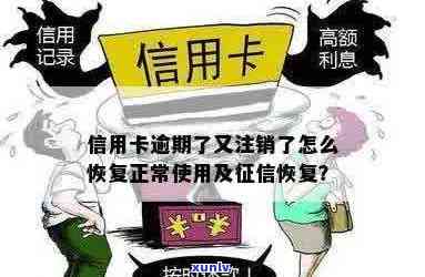 逾期后信用卡注销，如何迅速重建和提升个人信用评分