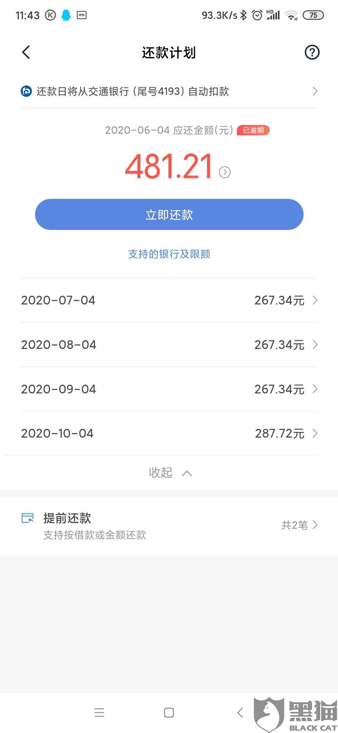 桔多多逾期后多久会联系通讯录里的人？了解逾期通知及流程