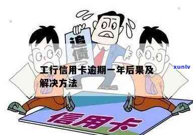 工行信用卡逾期五天会怎么样处理——5万额度逾期影响及应对策略