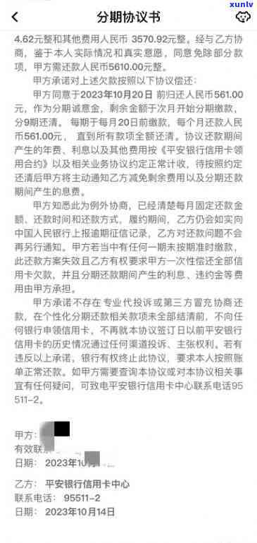 协商成功案例分析：玖富万卡逾期还款问题如何解决？