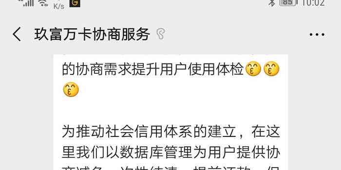 全面了解玖富万卡协商还款方式：步骤、条件、优劣及可能影响因素分析