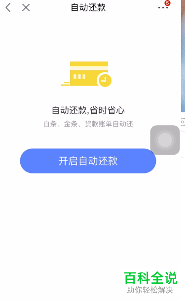 京东自动还款功能失效或未成功转入资金的解决方法