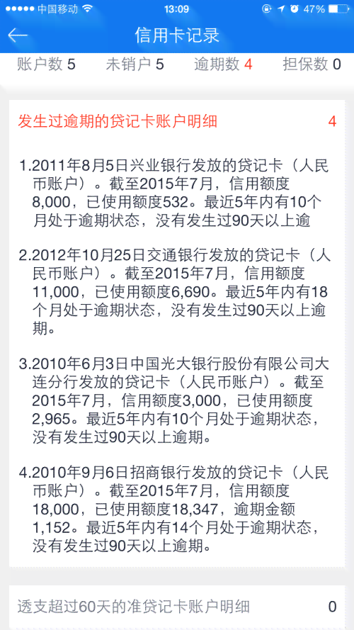 账单日前还款，逾期还款的判断与解决策略