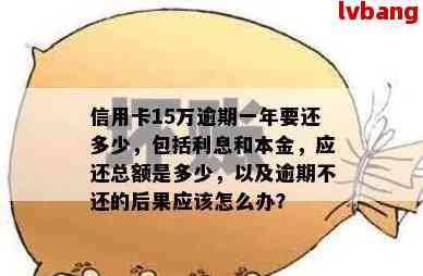 信用卡逾期本金1万9利息多少钱：一个月利息、一天利息及总利息解析