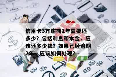 信用卡逾期5年：本金1.5万元，利息超过2000元，如何解决还款问题？