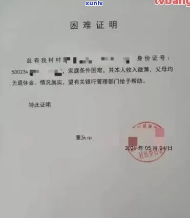 信用卡逾期还款困难证明办理指南：如何有效应对逾期还款并开具证明