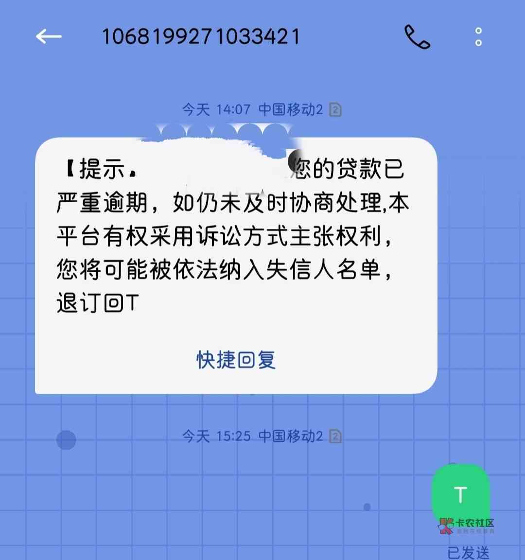 突然有个信息发我还款我又没借给他怎么回事