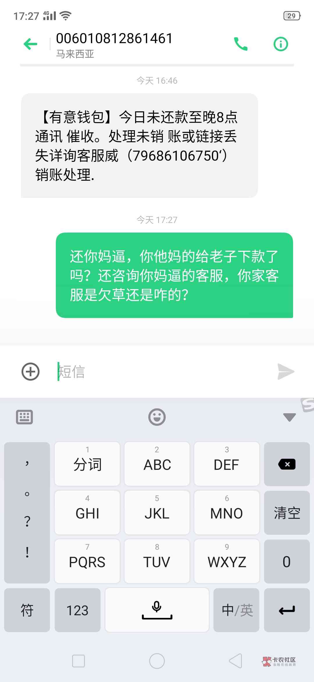 突然有个信息发我还款我又没借给他怎么回事