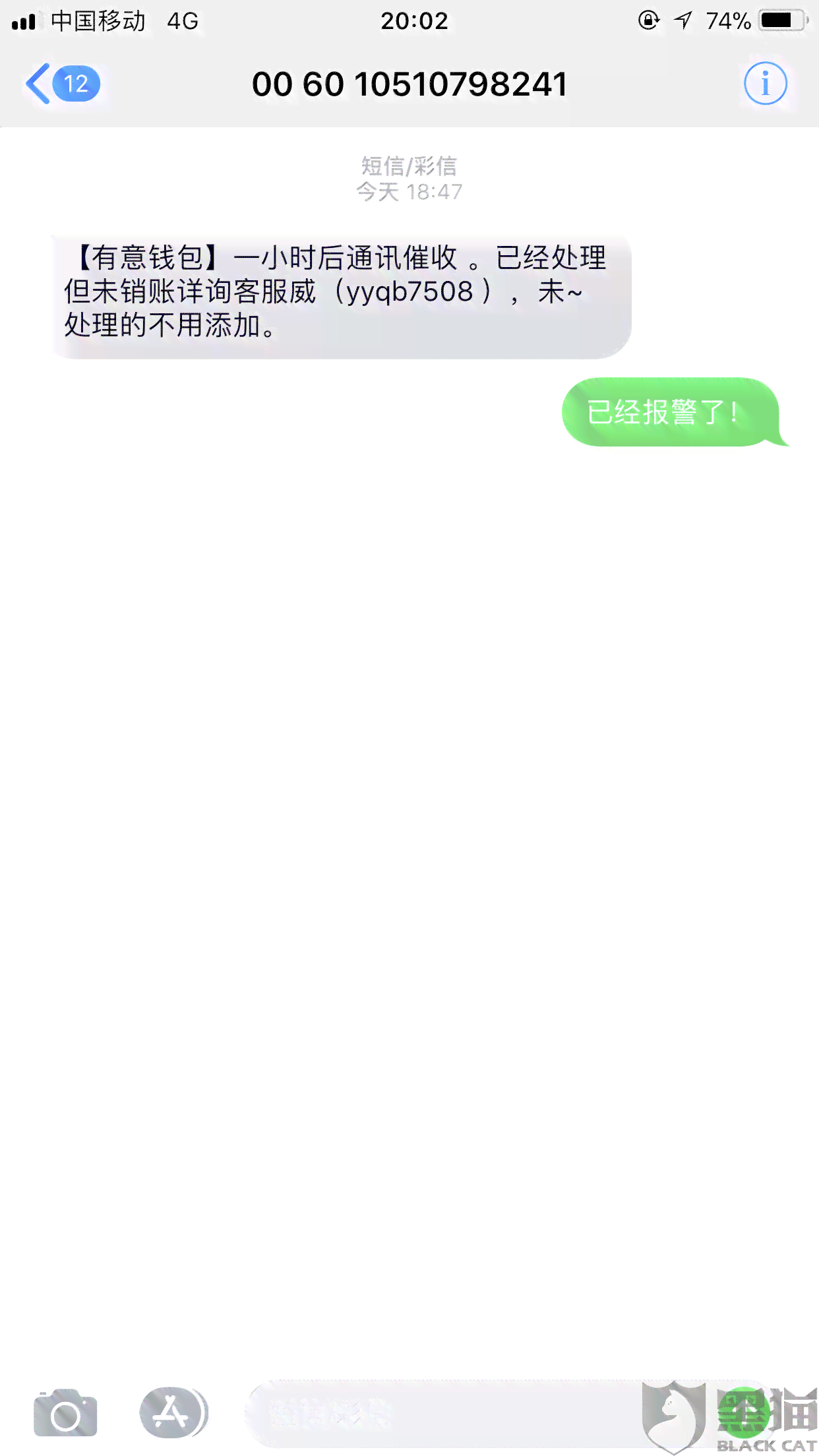 突然有个信息发我还款我又没借