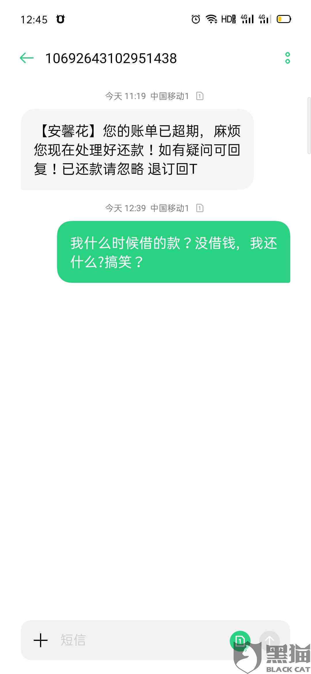 突然有个信息发我还款我又没借