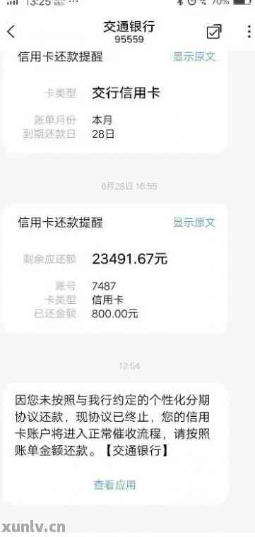 欠交行信用卡3万逾期三个月，一次清偿或面临起诉