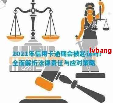 信用卡逾期法院收案中心：如何应对、处理和解决逾期问题以及相关法律流程