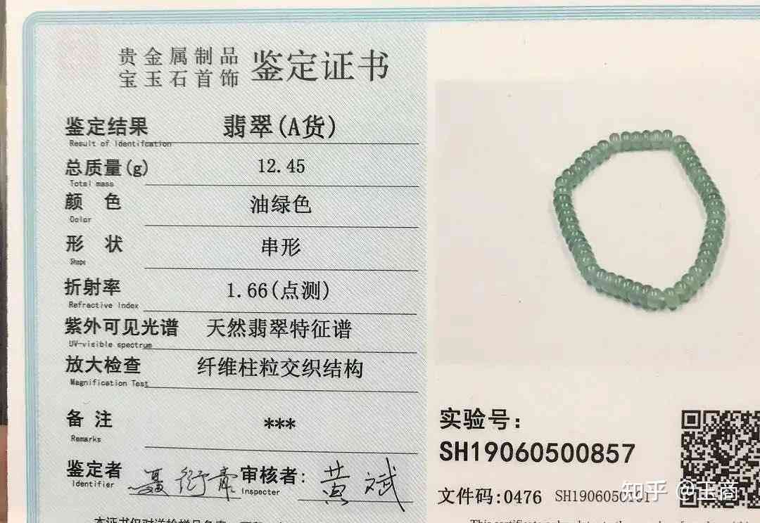 危地马翡翠证书的获取流程、费用以及鉴别方法全面解析，让您购买更放心！