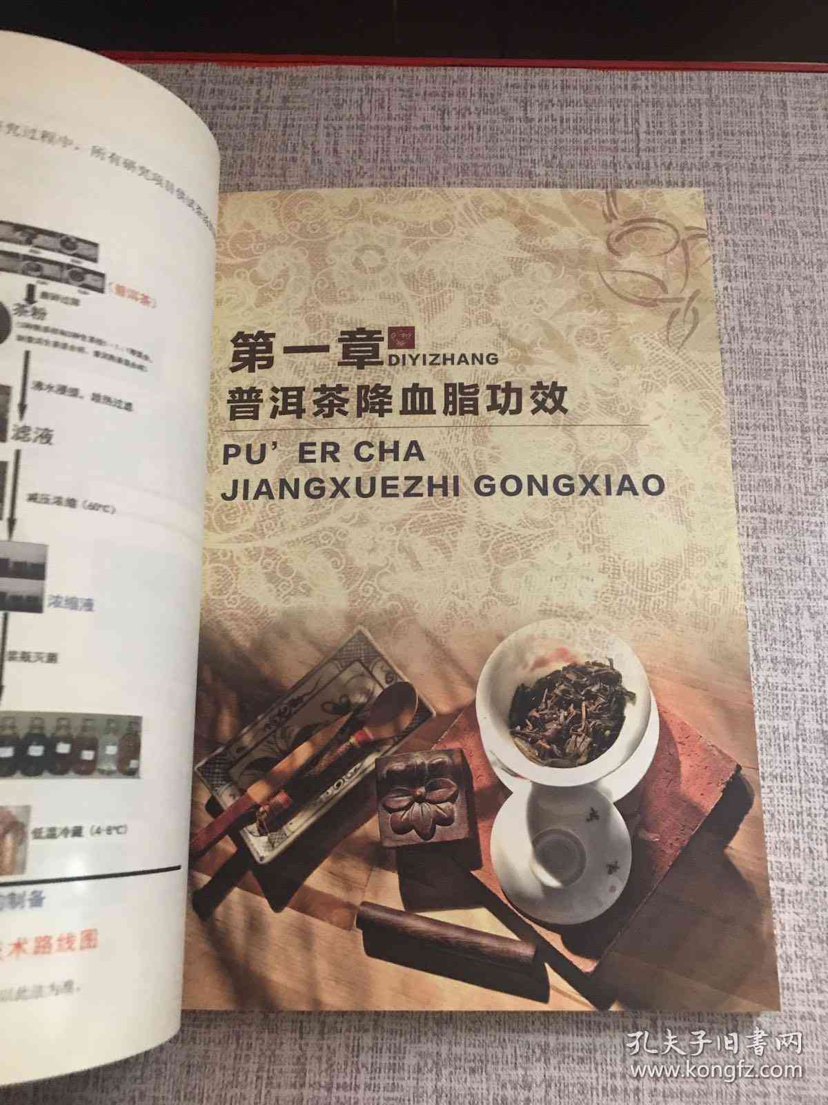 讲解普洱茶的全面权威功效与作用书