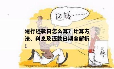 还款日之后还款是否还需支付利息？如何计算？