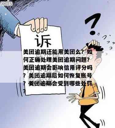 美团逾期还能在美团上班么：如何处理员工违规行为？