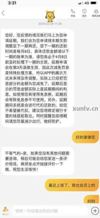 如果你的美团外卖订单逾期了，你会回复吗？