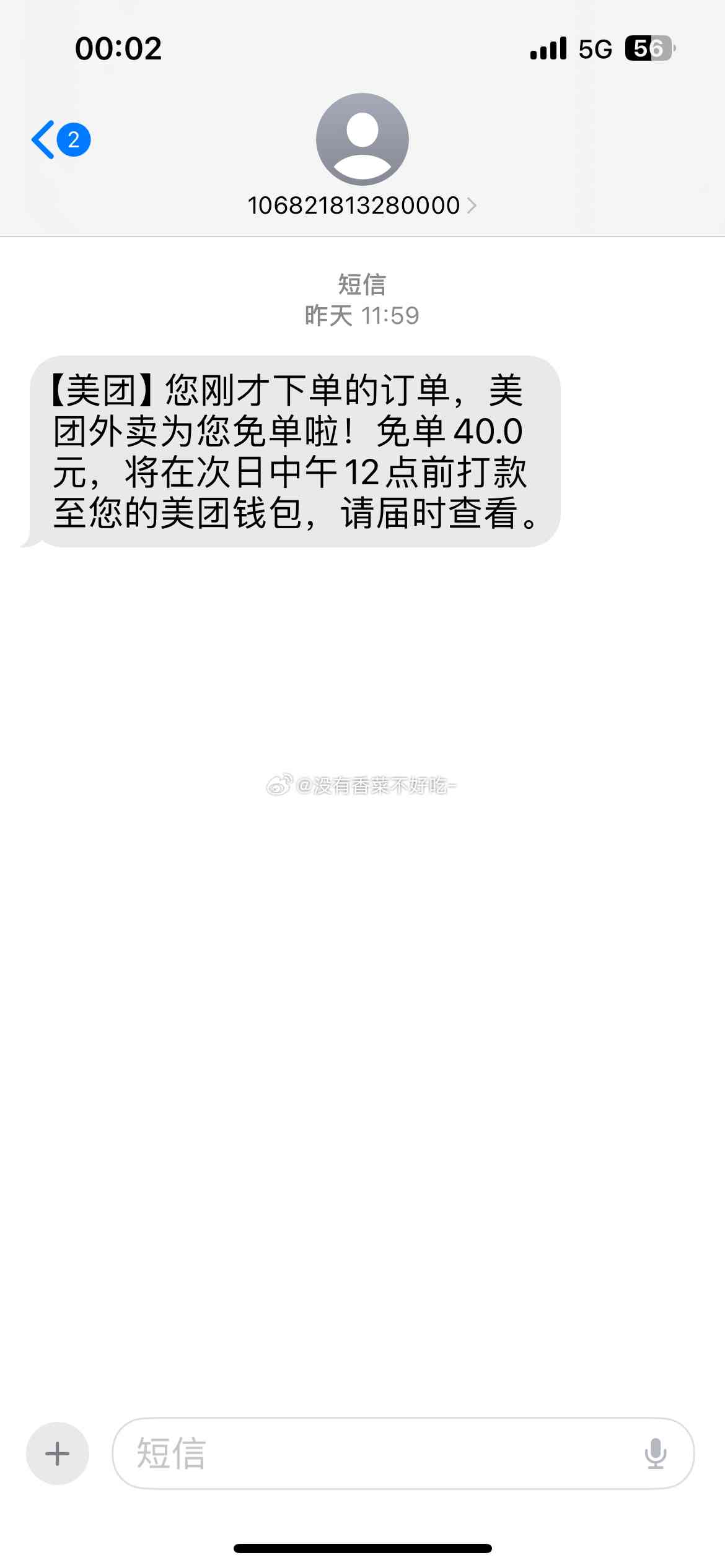 如果你的美团外卖订单逾期了，你会回复吗？