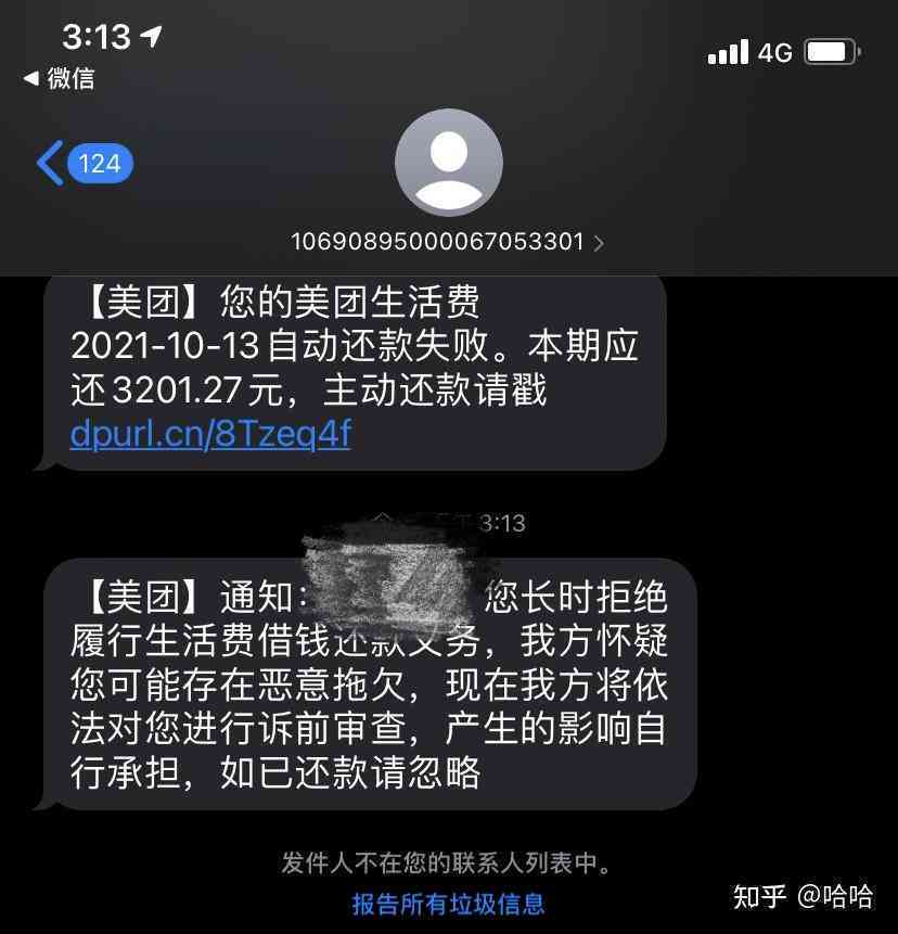 逾期了美团的发信息叫还钱该回复吗