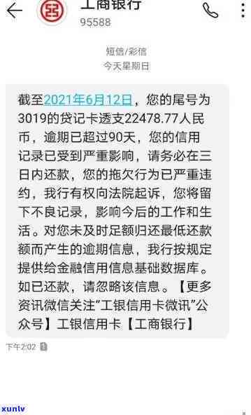 工银信用卡逾期两星期还能用吗？怎么办？