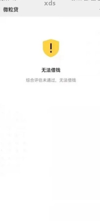 微粒贷从未逾期会被降额度吗？安全保障如何？