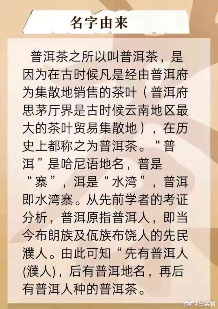 普洱茶的历起源简介资料