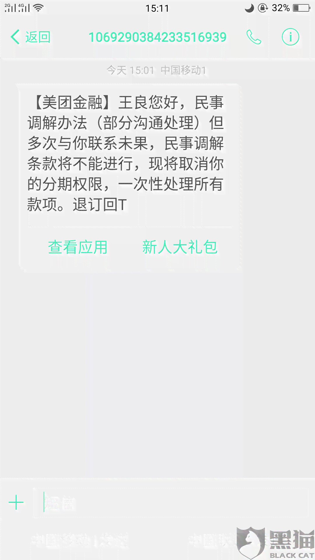 美团生活费逾期几天会取消分期还款