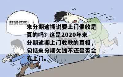 2020年信用卡逾期会上门吗？银行会上门收款吗？